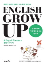 ENGLISH GROW UP - A Dog of Flanders