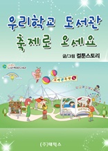 우리학교 도서관 축제로 오세요