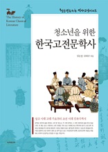 한국고전문학사