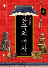 한국의 역사 10. 임진왜란