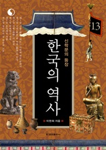 한국의 역사 13. 신학문의 등장