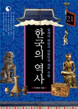 한국의 역사 21. 일제의 패망과 대한민국 정부 수립