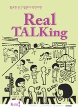 Real Talking(리얼토킹)