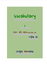 Vocabulary 1-영어 고유 명사(지명.인명 편)