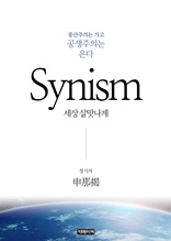 Synism