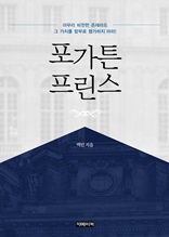 포가튼 프린스