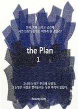 the Plan 1