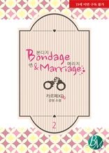 Bondage & Marriage 2