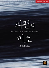 파편의미로(19세)