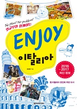 ENJOY 이탈리아