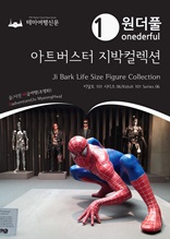 Onederful Ji Bark Life Size Figure Collection : Kidult 101 Series 06