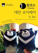 원코스 대만 브이에어 V Air : 타이완 타이페이 시리즈 01