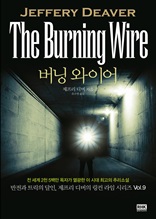 버닝 와이어 The Burning Wire