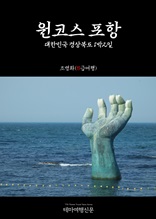 원코스 포항 대한민국 경상북도 1박2일