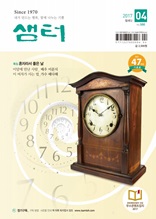 월간 샘터 2017년 4월호
