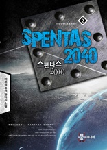 스펜타스 2040 2