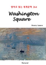 Washington Square (영어로 읽는 세계문학 264)