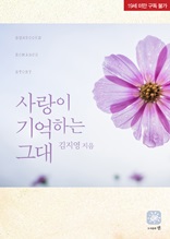 사랑이 기억하는 그대(19세)