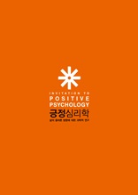 블룸북: 긍정심리학