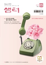 월간 샘터 2017년 5월호