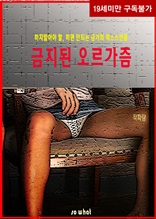 [체험판] 금지된 오르가즘