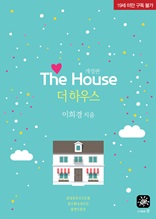 The House [개정판]