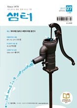 월간 샘터 2017년 7월호