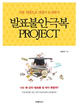 발표불안극복 project