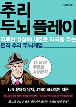 추리 두뇌 플레이