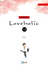 Loveholic 7권