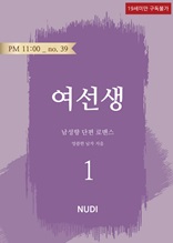 여선생 1