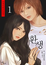 [GL] 환생 1권