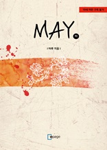 MAY(하)