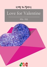 [BL] Love for Valentine