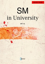 SM in University