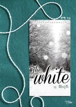 더 화이트(The White)