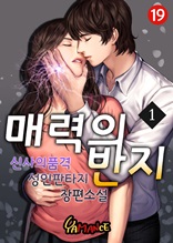 매력의 반지 1권