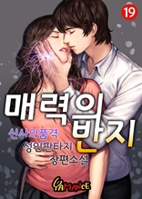 [합본] 매력의 반지 (전4권)