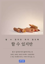 할 수 있지만