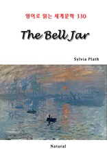 The Bell Jar (영어로 읽는 세계문학 330)