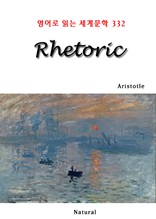 Rhetoric (영어로 읽는 세계문학 332)