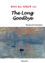 The Long Goodbye (영어로 읽는 세계문학 334)