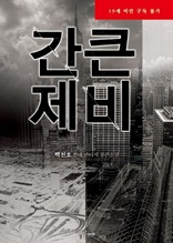 [세트] 간 큰 제비 (전7권/완결)