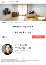 에어비앤비 세컨드라이프