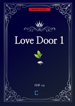 Love Door 1
