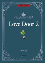 Love Door 2