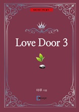 Love Door 3