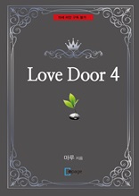 Love Door 4
