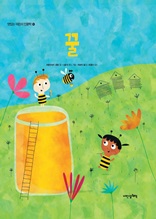 맛있는 어린이 인문학 6: 꿀