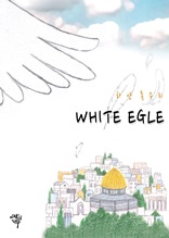 하얀 독수리(한글)
